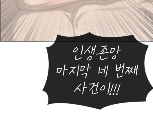 Life Completely Ruined Ch.53 p278