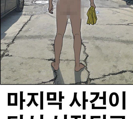 Life Completely Ruined Ch.53 p286