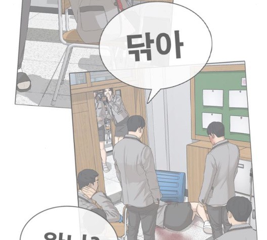 Life Completely Ruined Ch.53 p30