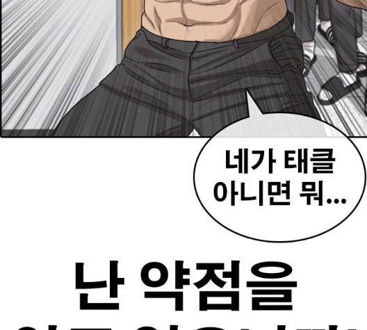 Life Completely Ruined Ch.53 p38