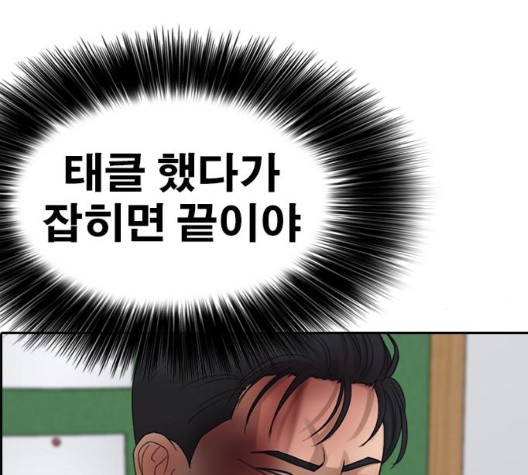 Life Completely Ruined Ch.53 p45