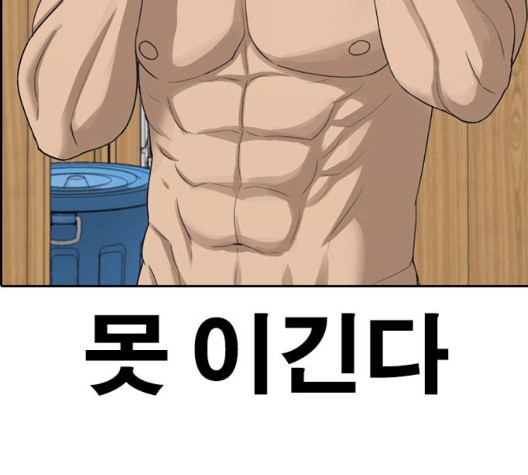 Life Completely Ruined Ch.53 p5