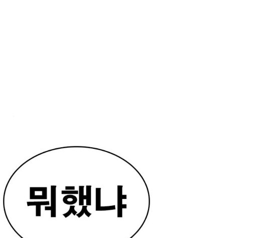 Life Completely Ruined Ch.53 p50