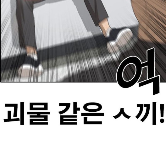 Life Completely Ruined Ch.53 p52