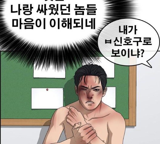 Life Completely Ruined Ch.53 p54