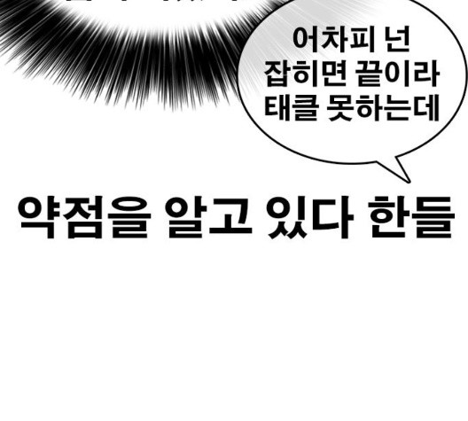 Life Completely Ruined Ch.53 p56