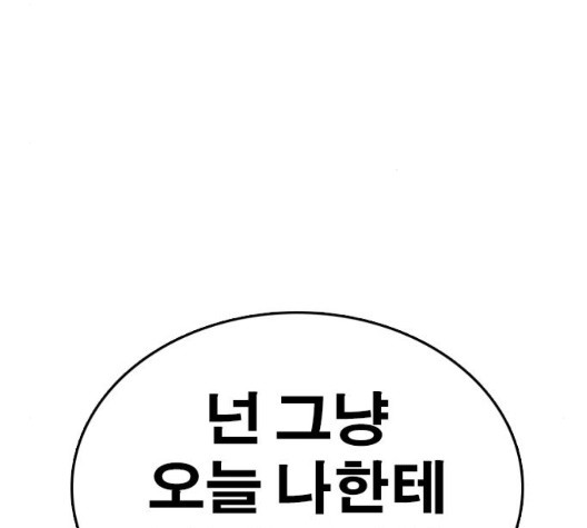 Life Completely Ruined Ch.53 p57