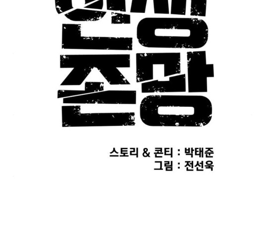 Life Completely Ruined Ch.53 p62