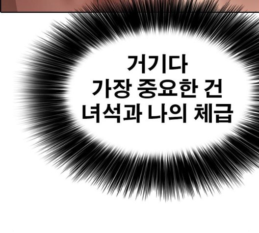 Life Completely Ruined Ch.53 p8