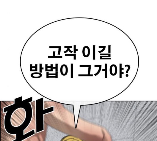 Life Completely Ruined Ch.53 p83