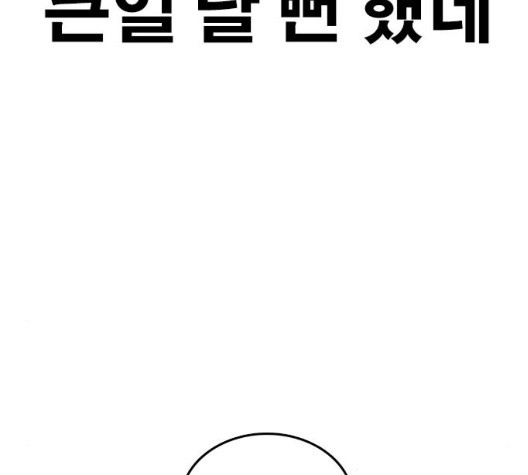 Life Completely Ruined Ch.53 p92