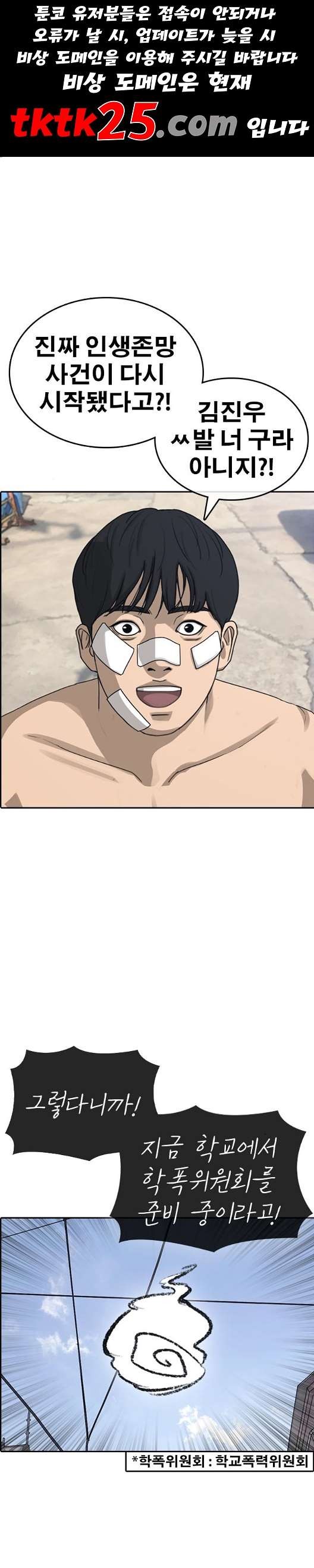 Life Completely Ruined Ch.54 p1