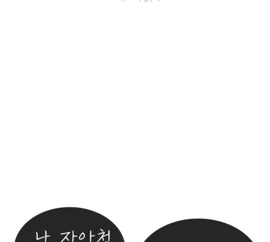 Life Completely Ruined Ch.54 p100