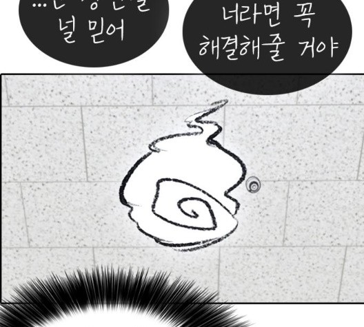 Life Completely Ruined Ch.54 p101