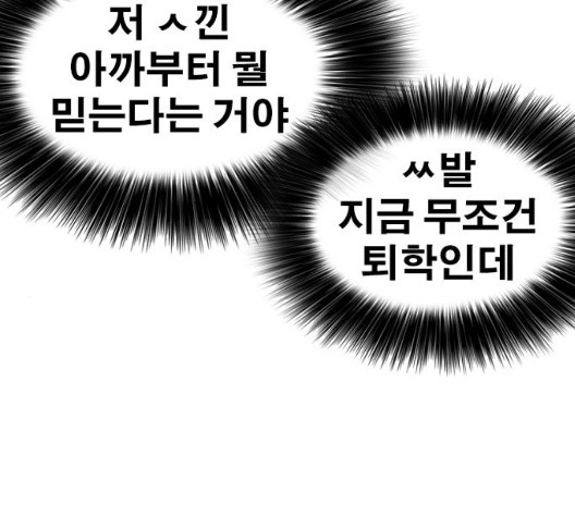 Life Completely Ruined Ch.54 p102