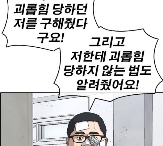 Life Completely Ruined Ch.54 p105