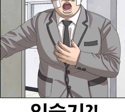 Life Completely Ruined Ch.54 p106