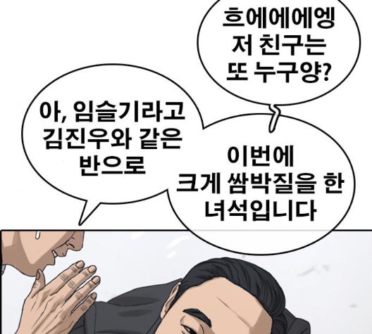 Life Completely Ruined Ch.54 p108