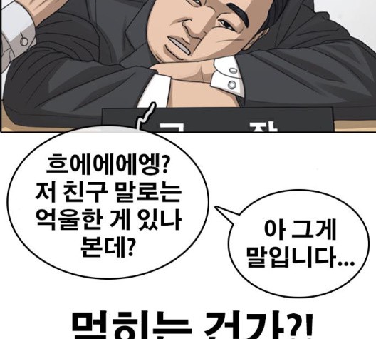 Life Completely Ruined Ch.54 p109