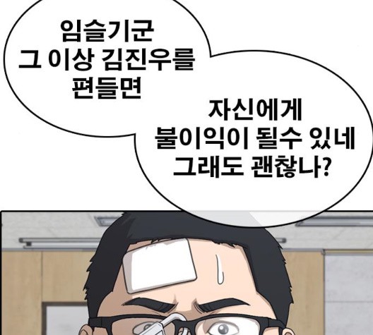 Life Completely Ruined Ch.54 p116