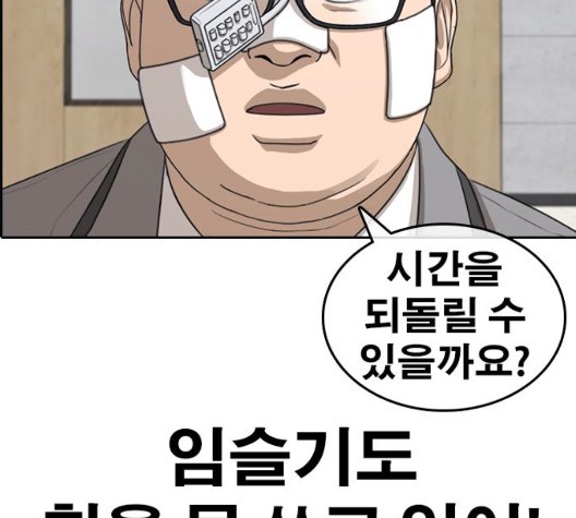 Life Completely Ruined Ch.54 p117
