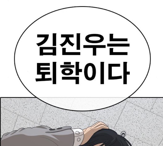 Life Completely Ruined Ch.54 p119