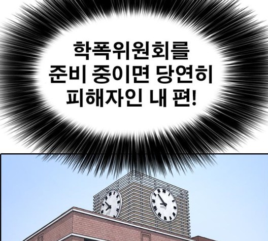 Life Completely Ruined Ch.54 p12
