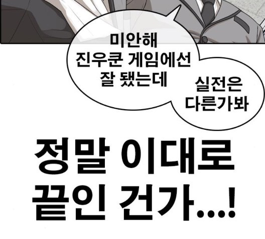 Life Completely Ruined Ch.54 p121