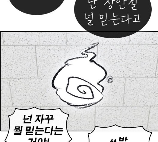 Life Completely Ruined Ch.54 p123