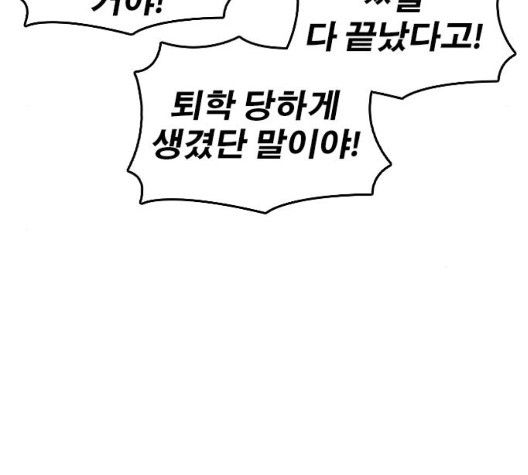 Life Completely Ruined Ch.54 p124