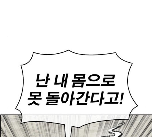 Life Completely Ruined Ch.54 p125