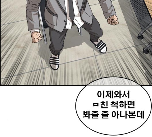 Life Completely Ruined Ch.54 p127