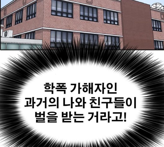 Life Completely Ruined Ch.54 p13