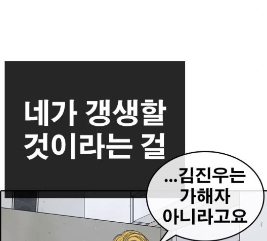 Life Completely Ruined Ch.54 p136