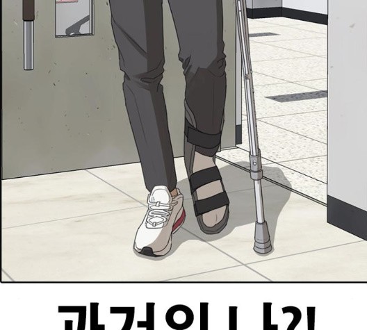 Life Completely Ruined Ch.54 p138