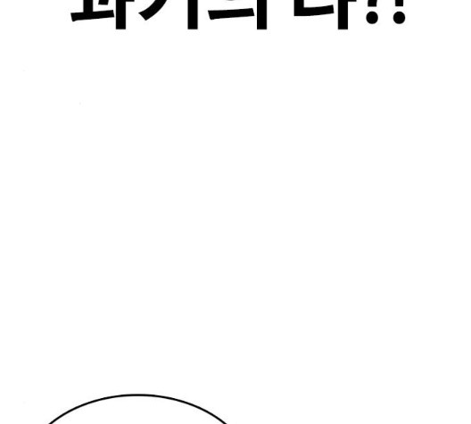 Life Completely Ruined Ch.54 p139