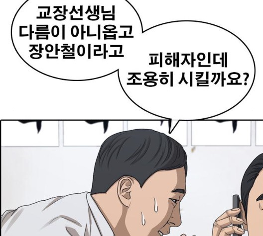 Life Completely Ruined Ch.54 p140