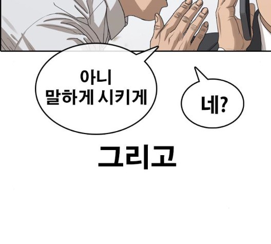Life Completely Ruined Ch.54 p141