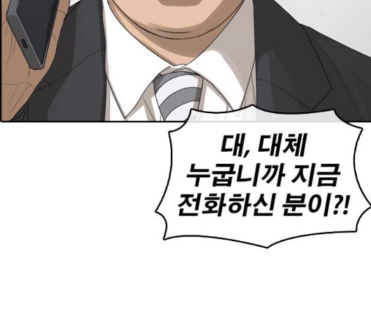Life Completely Ruined Ch.54 p144