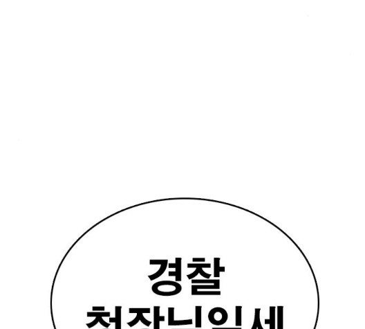 Life Completely Ruined Ch.54 p145