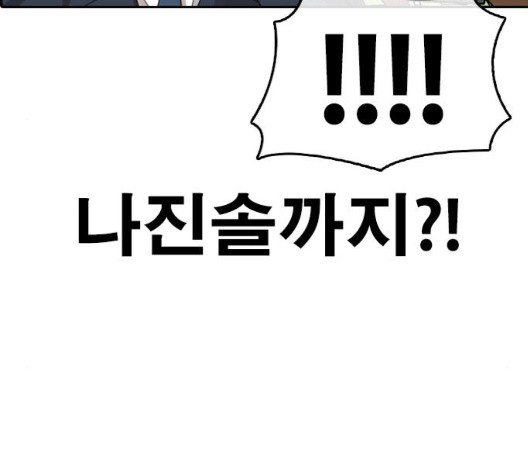 Life Completely Ruined Ch.54 p147