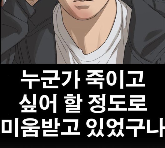 Life Completely Ruined Ch.54 p159