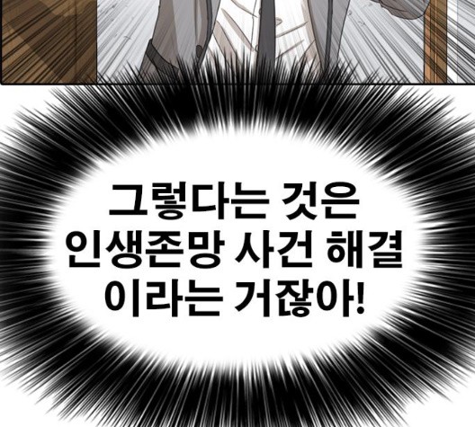 Life Completely Ruined Ch.54 p16