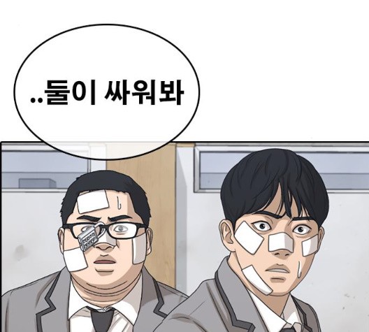 Life Completely Ruined Ch.54 p161