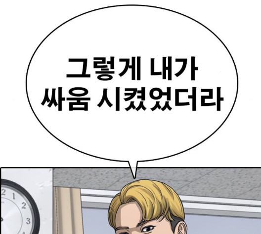 Life Completely Ruined Ch.54 p163