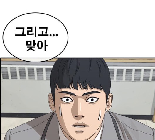 Life Completely Ruined Ch.54 p166
