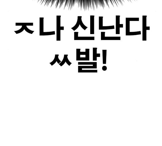 Life Completely Ruined Ch.54 p17