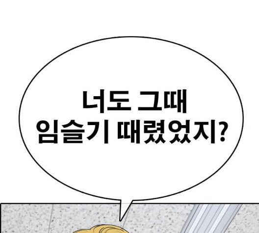 Life Completely Ruined Ch.54 p172