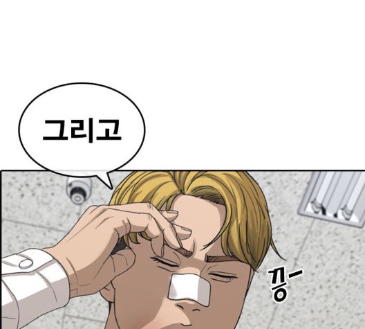 Life Completely Ruined Ch.54 p175