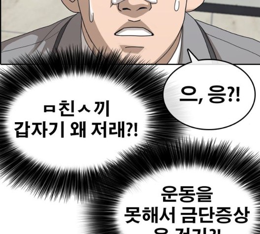 Life Completely Ruined Ch.54 p178